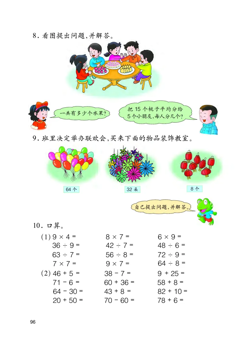 冀教版二年级上册数学PDF电子课本_二年级上下册资料_小学二年级学习资料-25年更新版_2-03、小学二年级数学上册_2-3-4、电子教材、课本