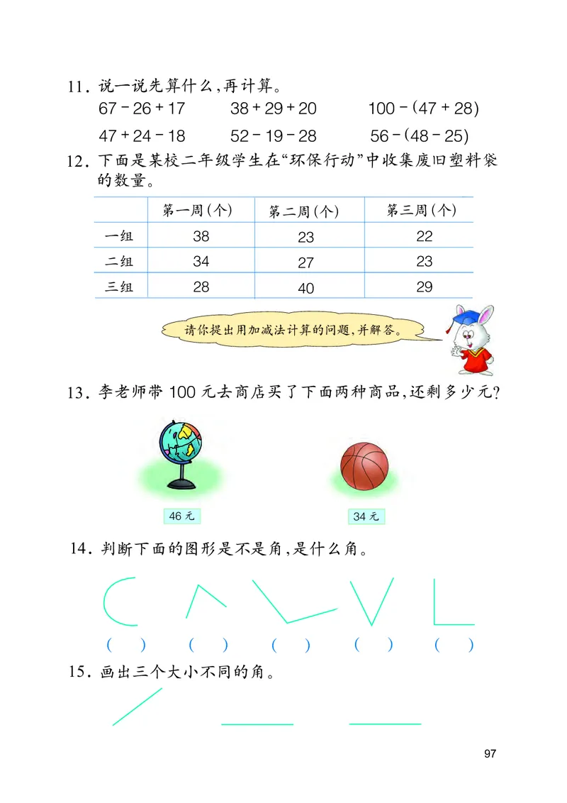 冀教版二年级上册数学PDF电子课本_二年级上下册资料_小学二年级学习资料-25年更新版_2-03、小学二年级数学上册_2-3-4、电子教材、课本