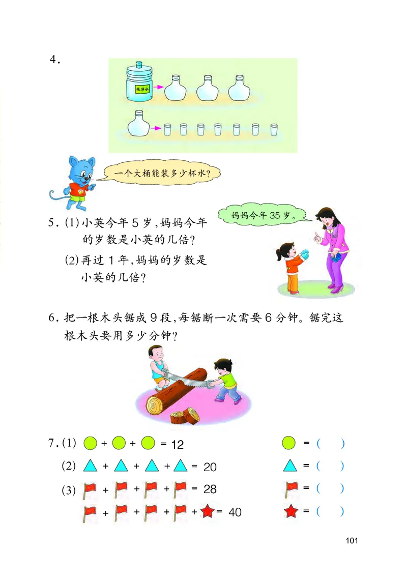 冀教版二年级上册数学PDF电子课本_二年级上下册资料_小学二年级学习资料-25年更新版_2-03、小学二年级数学上册_2-3-4、电子教材、课本