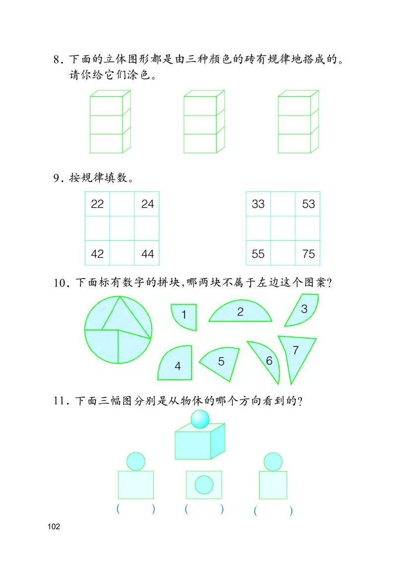 冀教版二年级上册数学PDF电子课本_二年级上下册资料_小学二年级学习资料-25年更新版_2-03、小学二年级数学上册_2-3-4、电子教材、课本