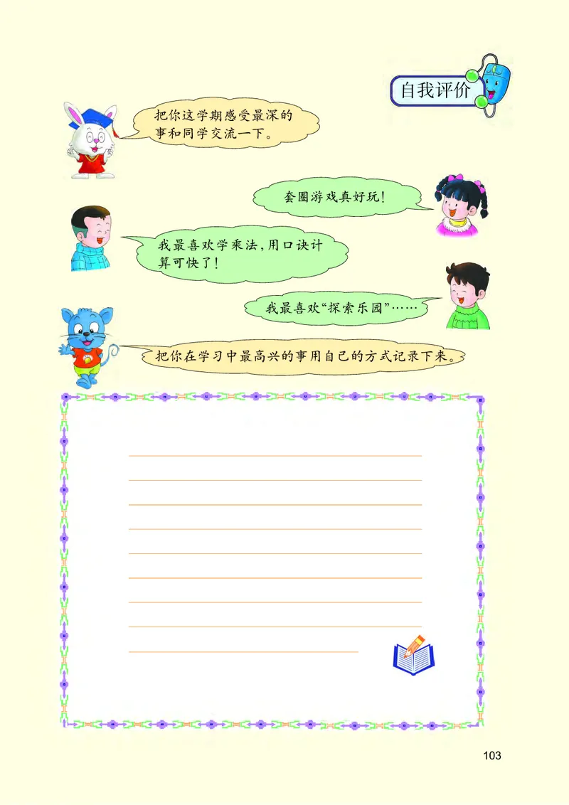 冀教版二年级上册数学PDF电子课本_二年级上下册资料_小学二年级学习资料-25年更新版_2-03、小学二年级数学上册_2-3-4、电子教材、课本