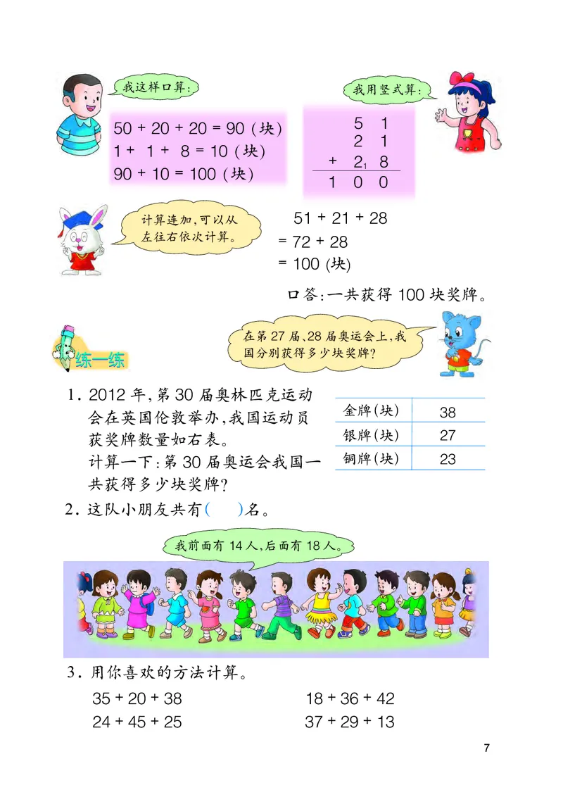 冀教版二年级上册数学PDF电子课本_二年级上下册资料_小学二年级学习资料-25年更新版_2-03、小学二年级数学上册_2-3-4、电子教材、课本