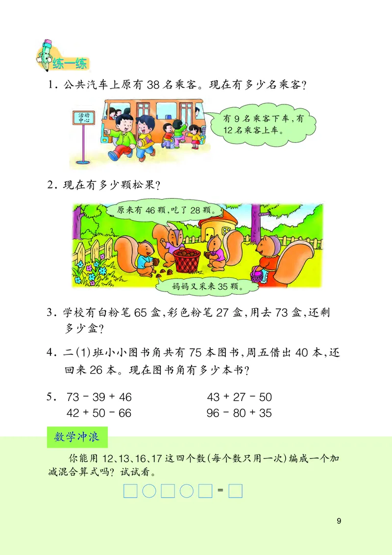 冀教版二年级上册数学PDF电子课本_二年级上下册资料_小学二年级学习资料-25年更新版_2-03、小学二年级数学上册_2-3-4、电子教材、课本