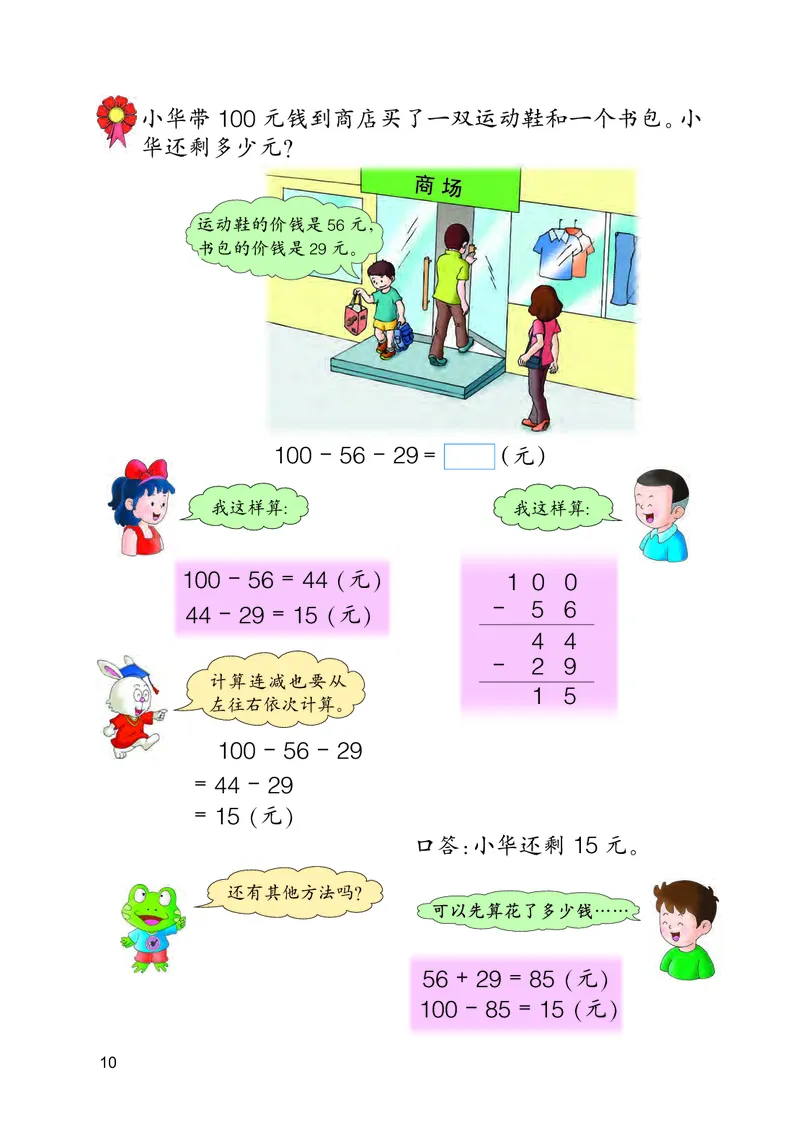 冀教版二年级上册数学PDF电子课本_二年级上下册资料_小学二年级学习资料-25年更新版_2-03、小学二年级数学上册_2-3-4、电子教材、课本