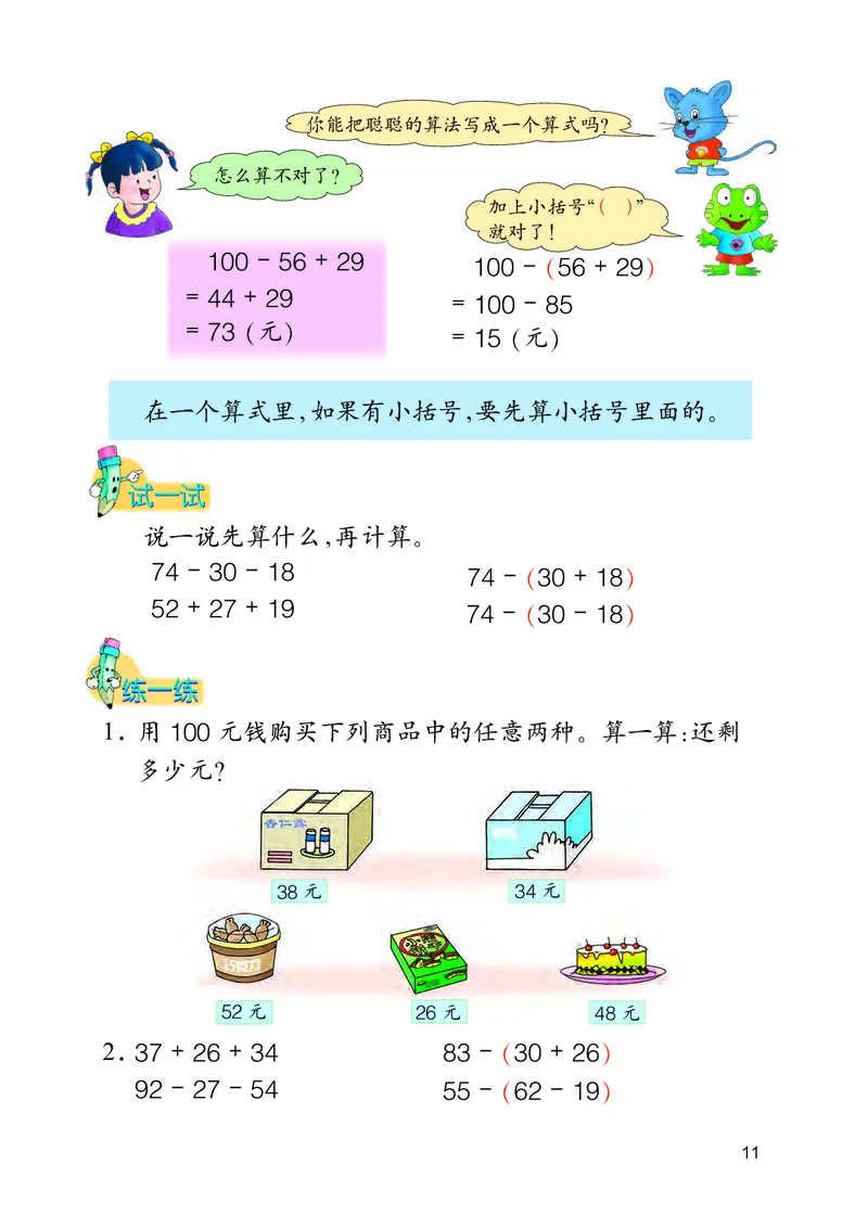 冀教版二年级上册数学PDF电子课本_二年级上下册资料_小学二年级学习资料-25年更新版_2-03、小学二年级数学上册_2-3-4、电子教材、课本