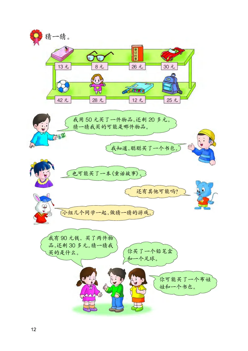 冀教版二年级上册数学PDF电子课本_二年级上下册资料_小学二年级学习资料-25年更新版_2-03、小学二年级数学上册_2-3-4、电子教材、课本