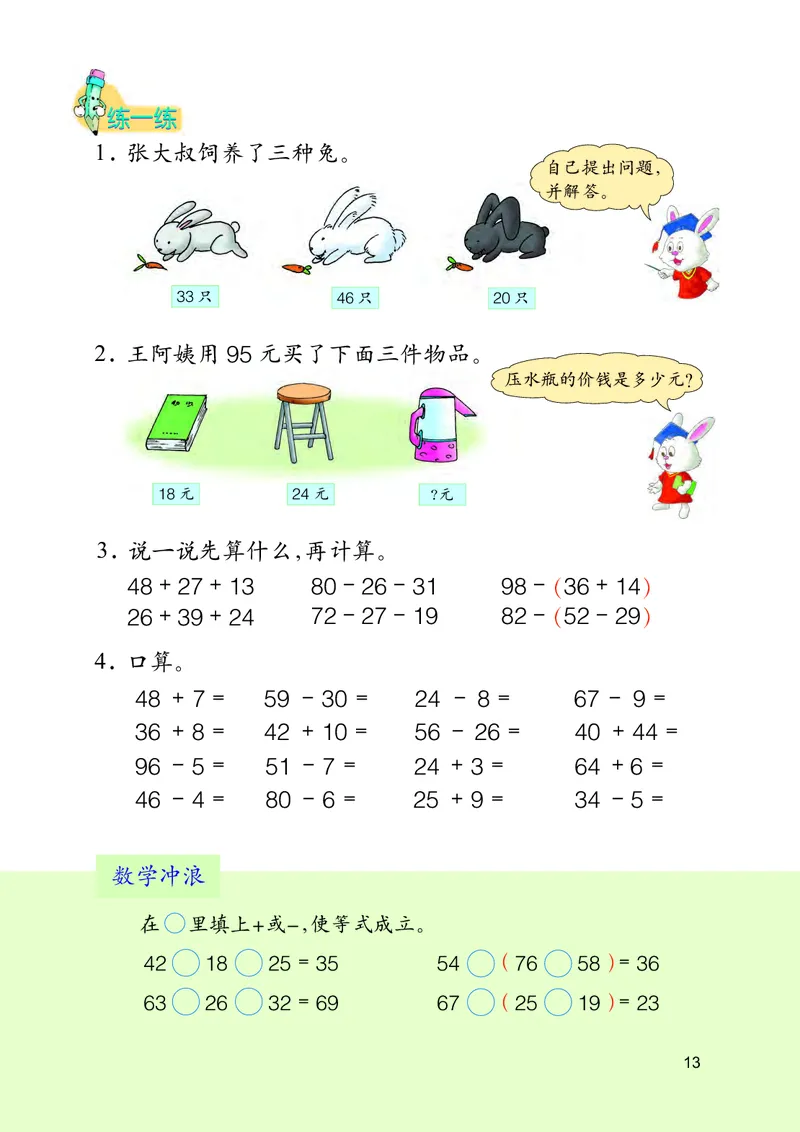 冀教版二年级上册数学PDF电子课本_二年级上下册资料_小学二年级学习资料-25年更新版_2-03、小学二年级数学上册_2-3-4、电子教材、课本