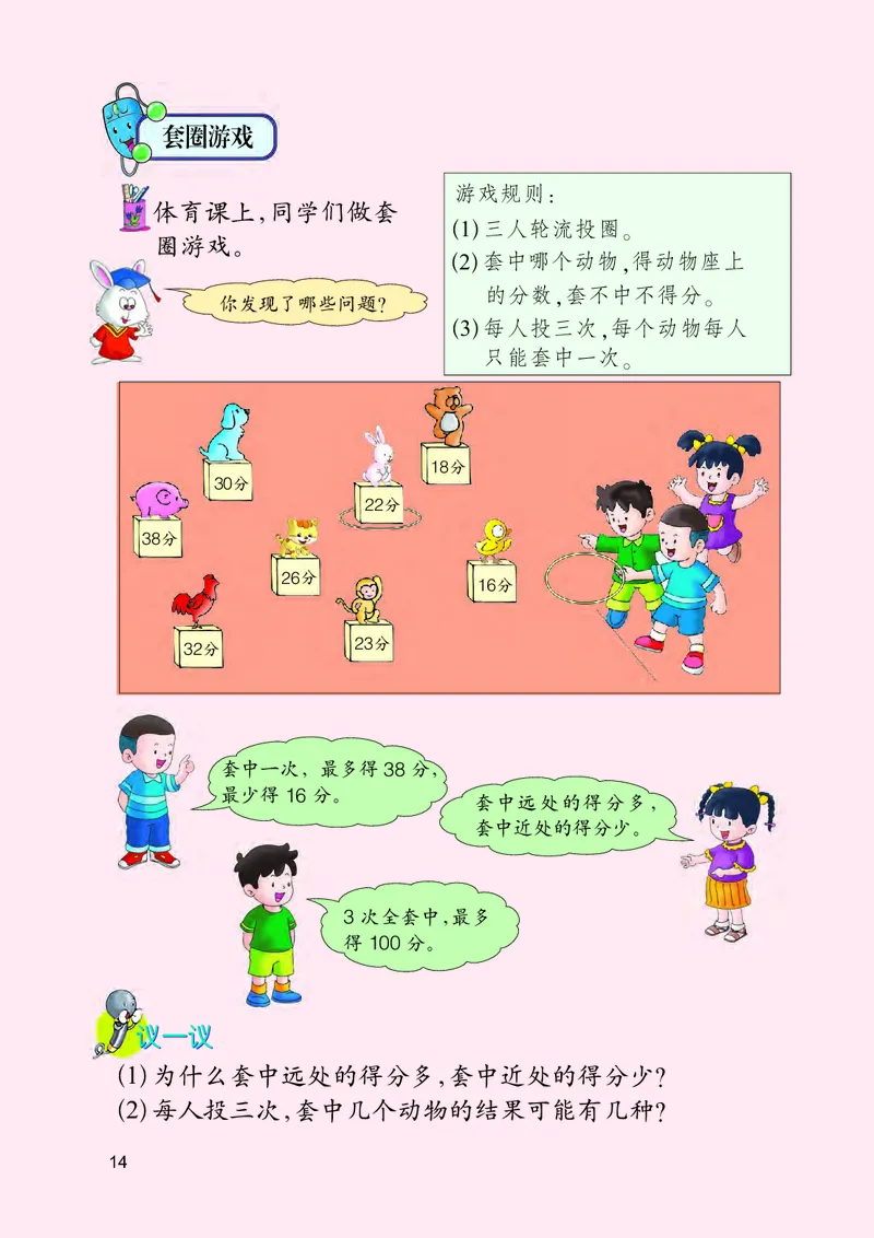 冀教版二年级上册数学PDF电子课本_二年级上下册资料_小学二年级学习资料-25年更新版_2-03、小学二年级数学上册_2-3-4、电子教材、课本