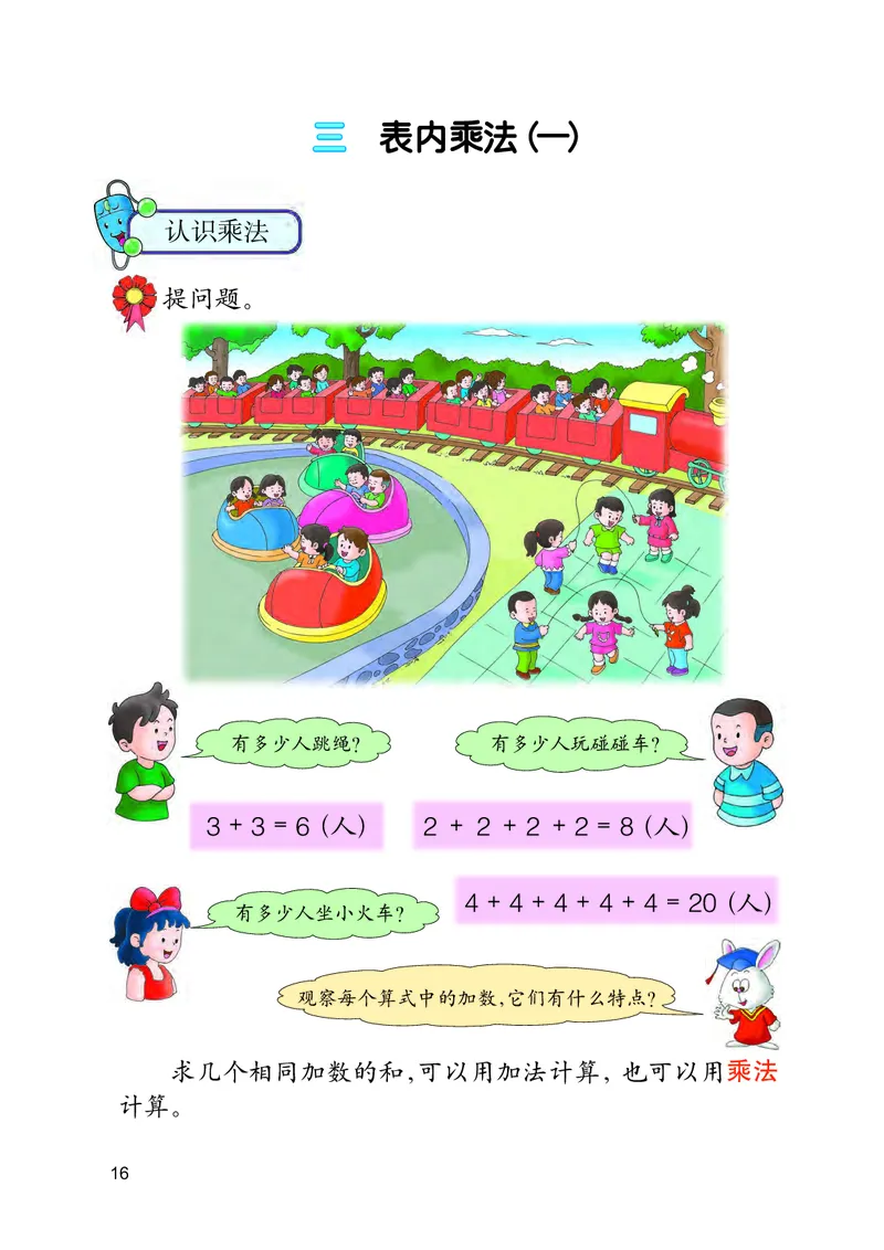 冀教版二年级上册数学PDF电子课本_二年级上下册资料_小学二年级学习资料-25年更新版_2-03、小学二年级数学上册_2-3-4、电子教材、课本