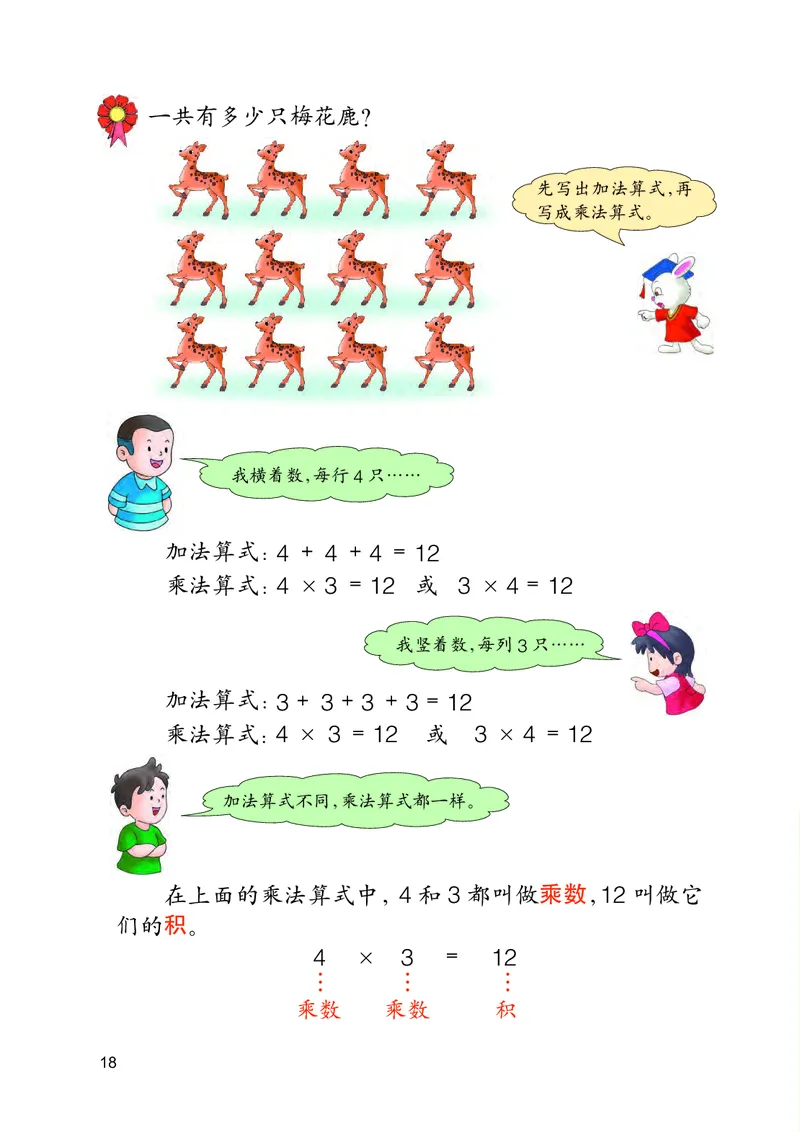 冀教版二年级上册数学PDF电子课本_二年级上下册资料_小学二年级学习资料-25年更新版_2-03、小学二年级数学上册_2-3-4、电子教材、课本