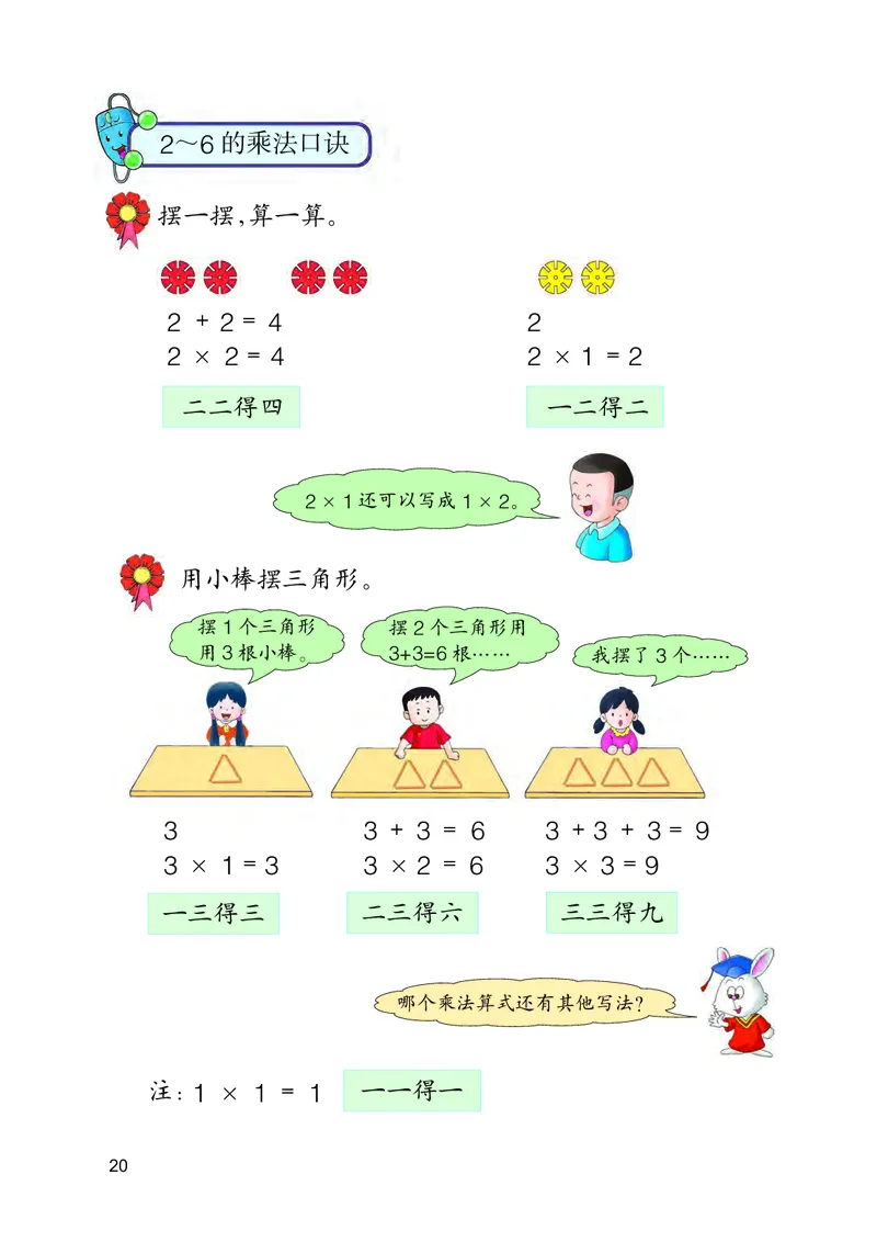 冀教版二年级上册数学PDF电子课本_二年级上下册资料_小学二年级学习资料-25年更新版_2-03、小学二年级数学上册_2-3-4、电子教材、课本