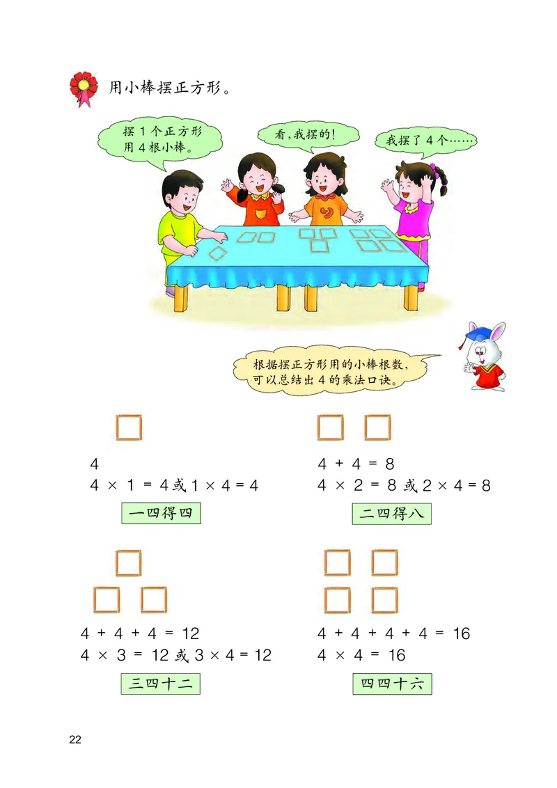 冀教版二年级上册数学PDF电子课本_二年级上下册资料_小学二年级学习资料-25年更新版_2-03、小学二年级数学上册_2-3-4、电子教材、课本
