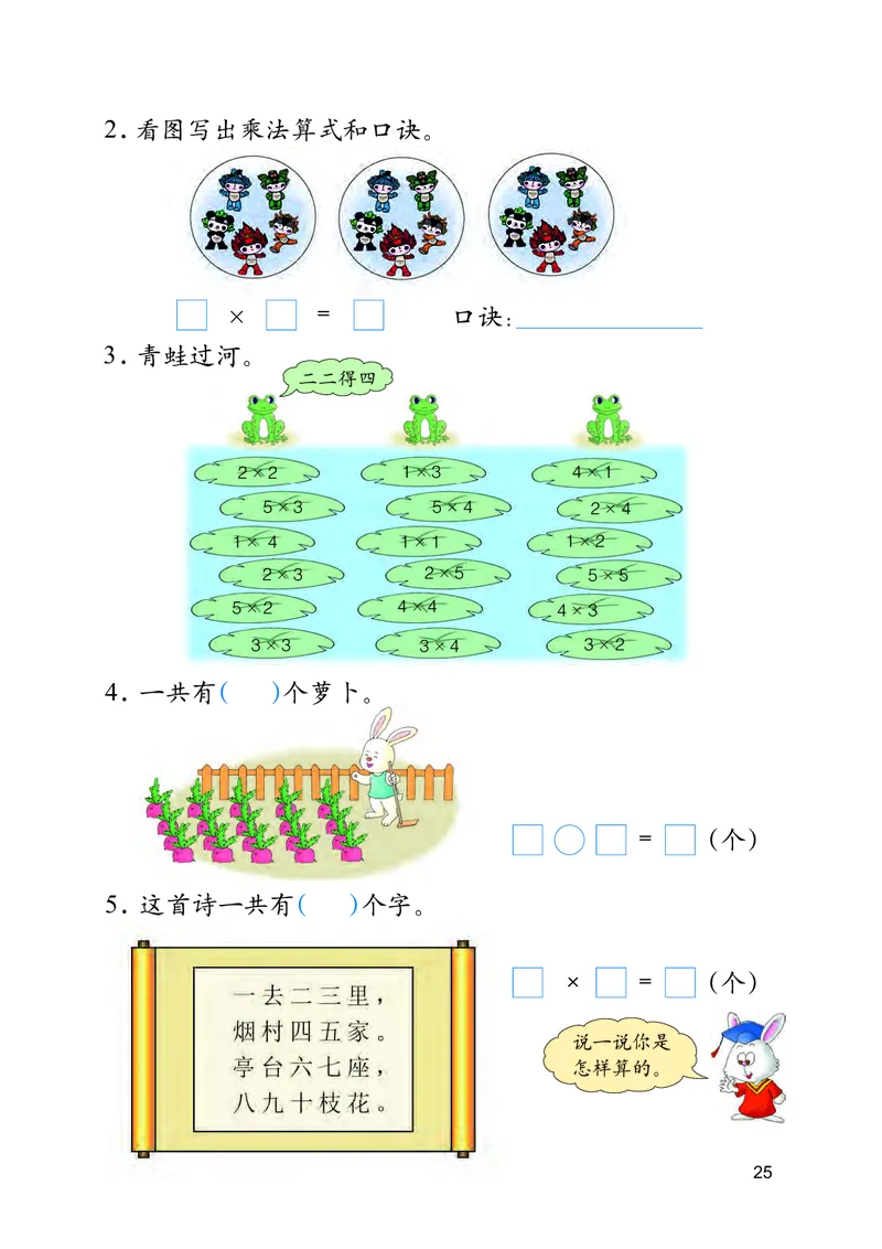 冀教版二年级上册数学PDF电子课本_二年级上下册资料_小学二年级学习资料-25年更新版_2-03、小学二年级数学上册_2-3-4、电子教材、课本