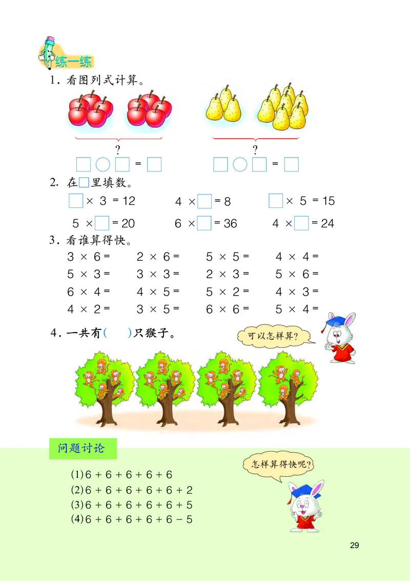 冀教版二年级上册数学PDF电子课本_二年级上下册资料_小学二年级学习资料-25年更新版_2-03、小学二年级数学上册_2-3-4、电子教材、课本