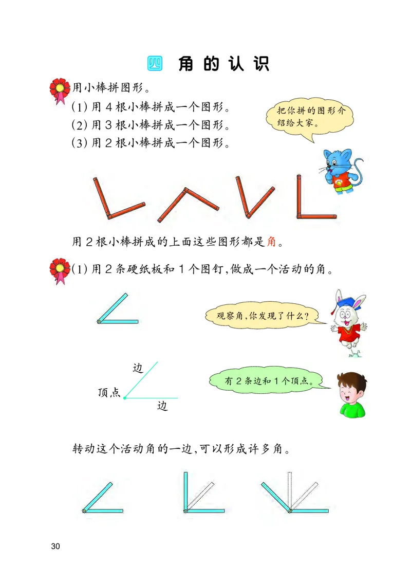 冀教版二年级上册数学PDF电子课本_二年级上下册资料_小学二年级学习资料-25年更新版_2-03、小学二年级数学上册_2-3-4、电子教材、课本