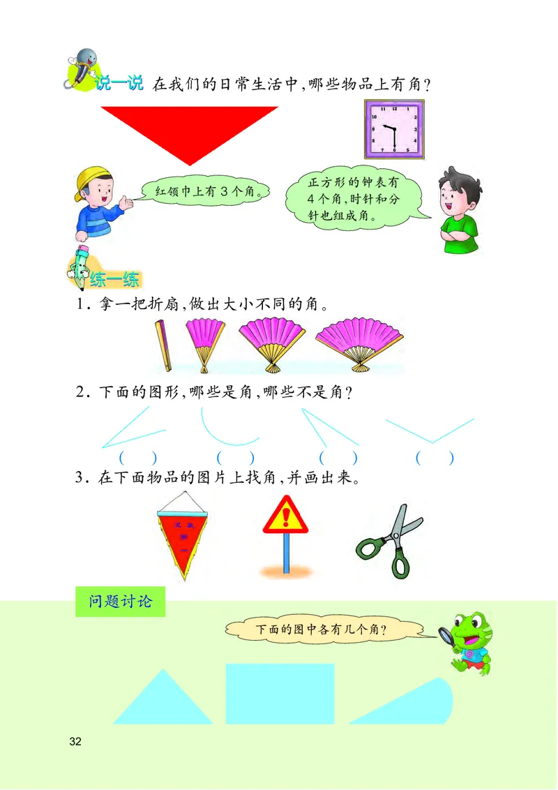 冀教版二年级上册数学PDF电子课本_二年级上下册资料_小学二年级学习资料-25年更新版_2-03、小学二年级数学上册_2-3-4、电子教材、课本