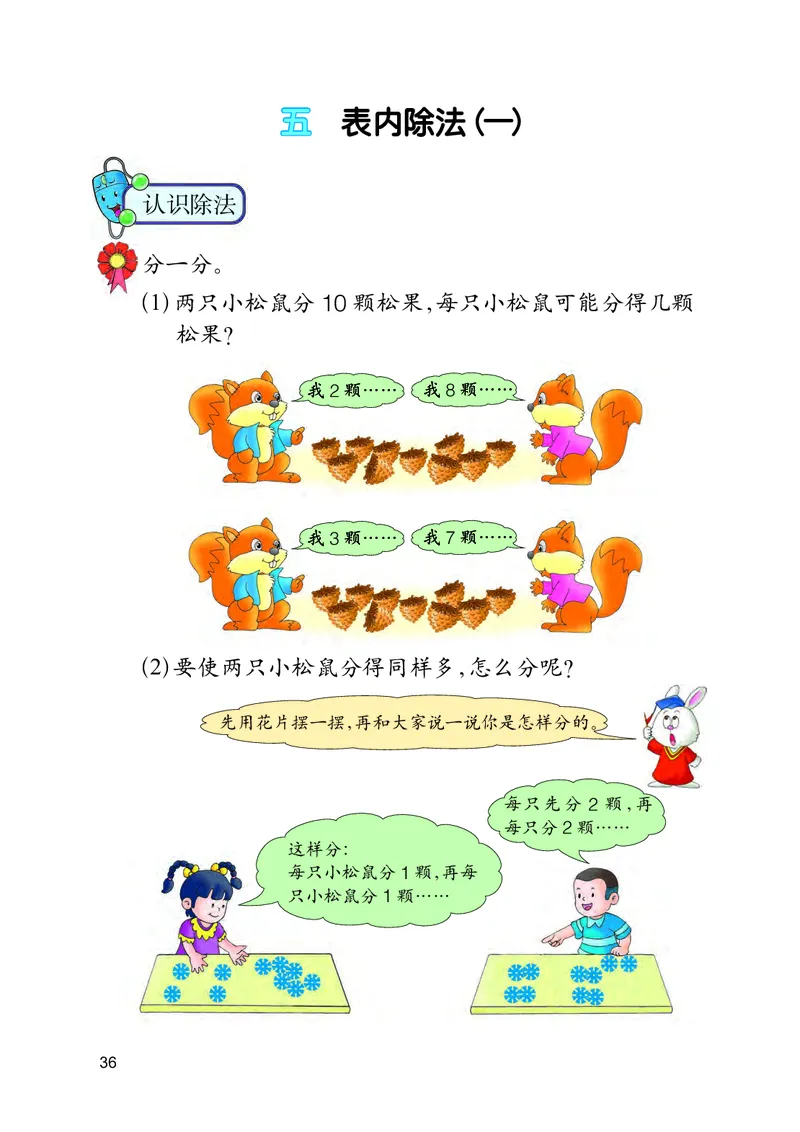 冀教版二年级上册数学PDF电子课本_二年级上下册资料_小学二年级学习资料-25年更新版_2-03、小学二年级数学上册_2-3-4、电子教材、课本