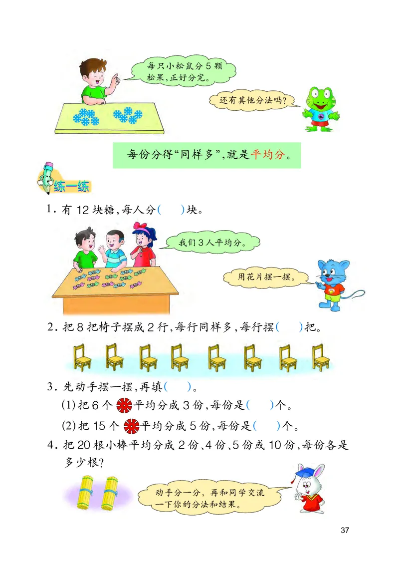 冀教版二年级上册数学PDF电子课本_二年级上下册资料_小学二年级学习资料-25年更新版_2-03、小学二年级数学上册_2-3-4、电子教材、课本