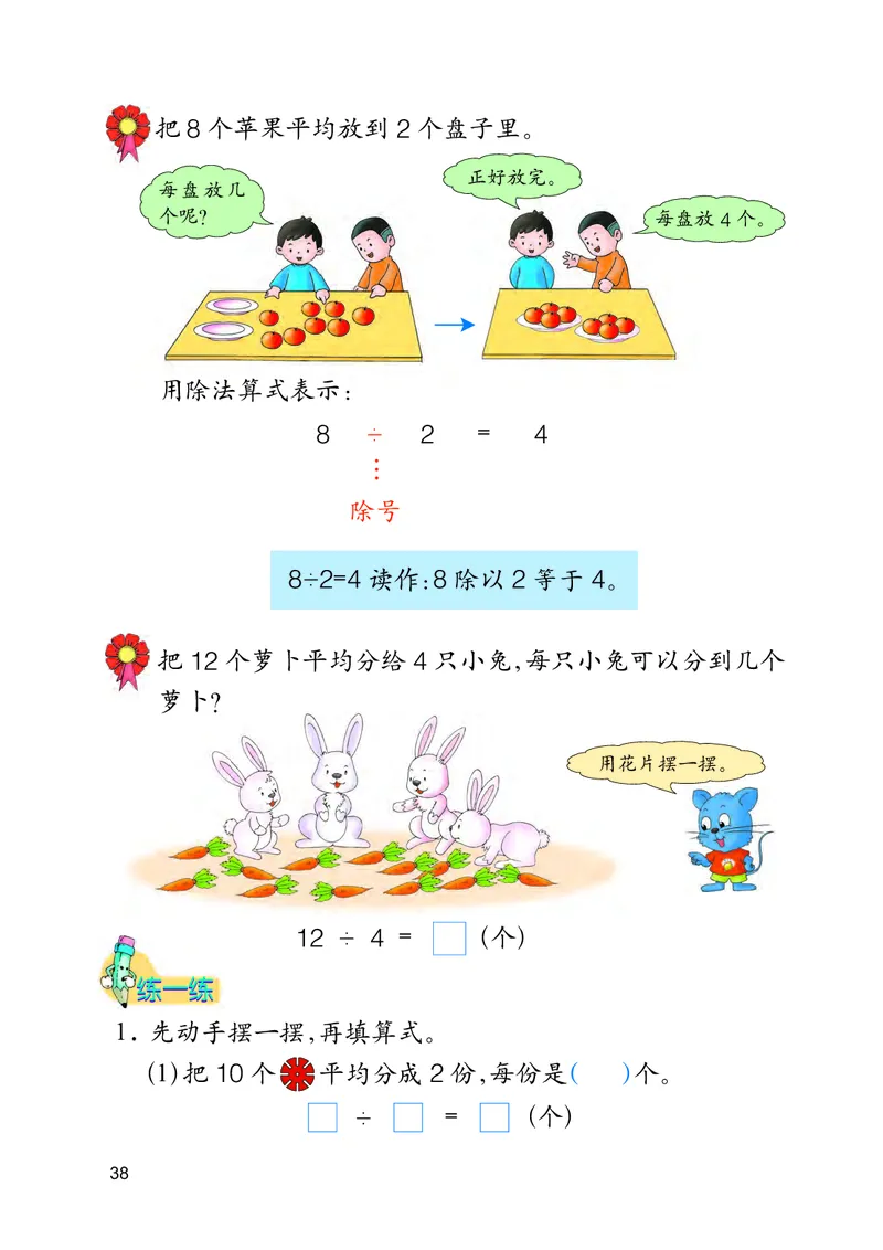 冀教版二年级上册数学PDF电子课本_二年级上下册资料_小学二年级学习资料-25年更新版_2-03、小学二年级数学上册_2-3-4、电子教材、课本