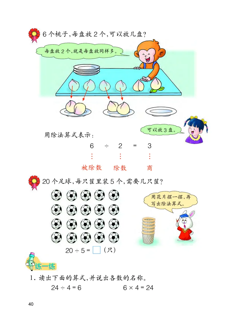 冀教版二年级上册数学PDF电子课本_二年级上下册资料_小学二年级学习资料-25年更新版_2-03、小学二年级数学上册_2-3-4、电子教材、课本