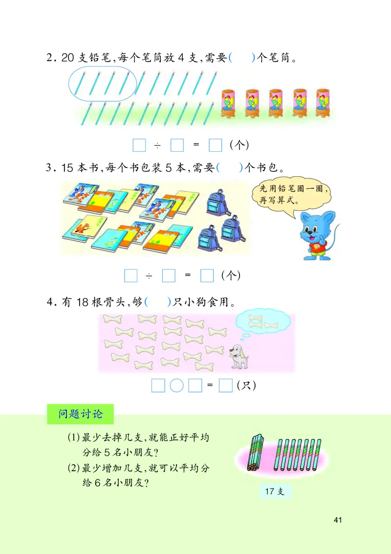 冀教版二年级上册数学PDF电子课本_二年级上下册资料_小学二年级学习资料-25年更新版_2-03、小学二年级数学上册_2-3-4、电子教材、课本
