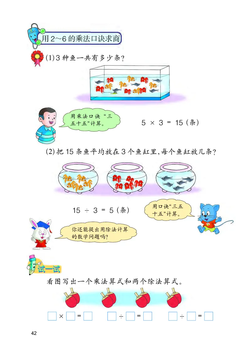 冀教版二年级上册数学PDF电子课本_二年级上下册资料_小学二年级学习资料-25年更新版_2-03、小学二年级数学上册_2-3-4、电子教材、课本