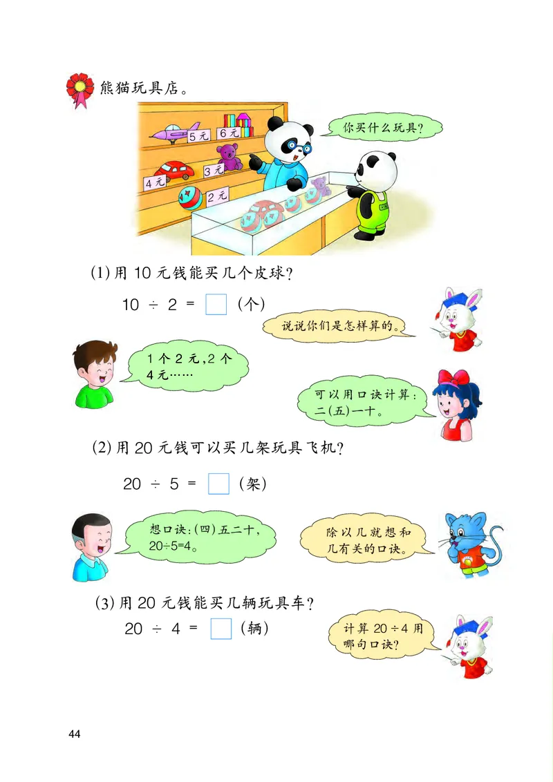 冀教版二年级上册数学PDF电子课本_二年级上下册资料_小学二年级学习资料-25年更新版_2-03、小学二年级数学上册_2-3-4、电子教材、课本