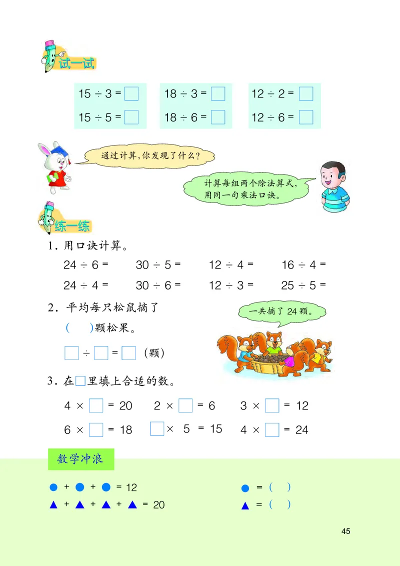 冀教版二年级上册数学PDF电子课本_二年级上下册资料_小学二年级学习资料-25年更新版_2-03、小学二年级数学上册_2-3-4、电子教材、课本