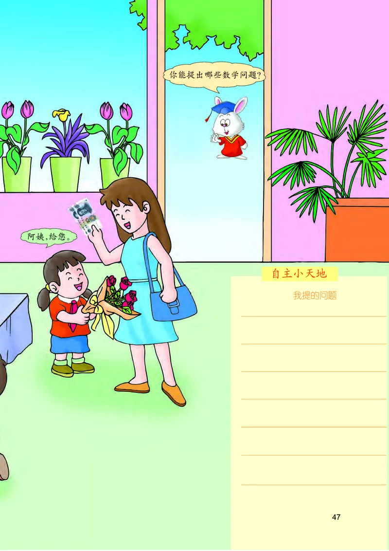 冀教版二年级上册数学PDF电子课本_二年级上下册资料_小学二年级学习资料-25年更新版_2-03、小学二年级数学上册_2-3-4、电子教材、课本