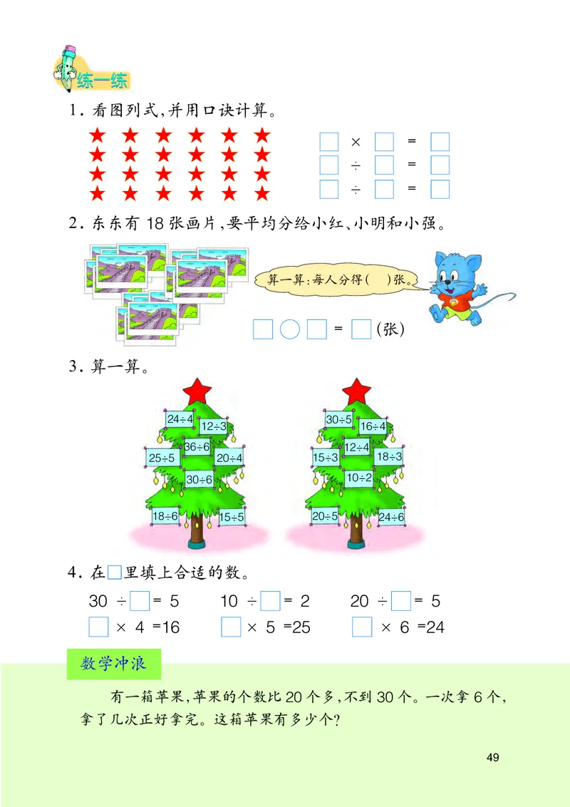 冀教版二年级上册数学PDF电子课本_二年级上下册资料_小学二年级学习资料-25年更新版_2-03、小学二年级数学上册_2-3-4、电子教材、课本
