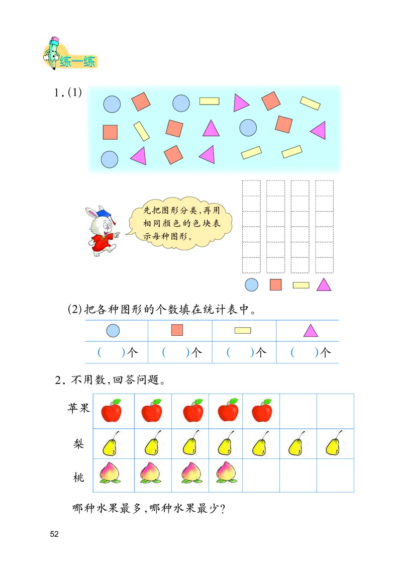 冀教版二年级上册数学PDF电子课本_二年级上下册资料_小学二年级学习资料-25年更新版_2-03、小学二年级数学上册_2-3-4、电子教材、课本
