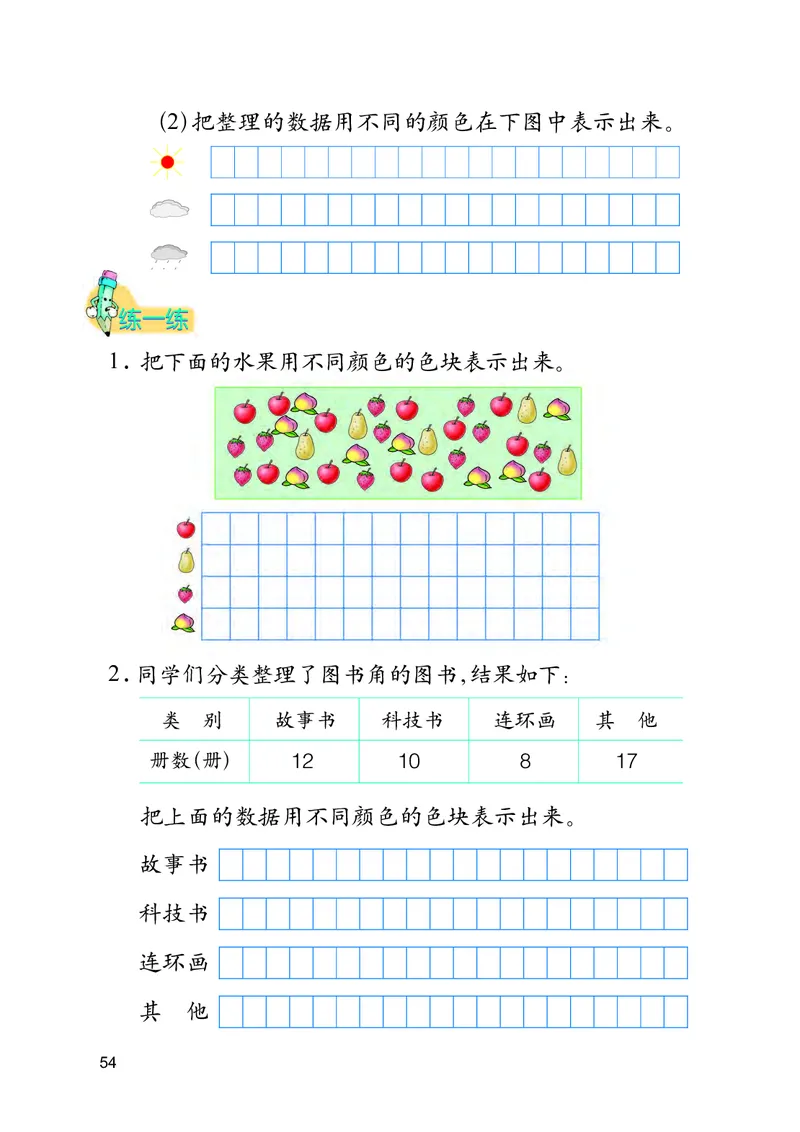 冀教版二年级上册数学PDF电子课本_二年级上下册资料_小学二年级学习资料-25年更新版_2-03、小学二年级数学上册_2-3-4、电子教材、课本