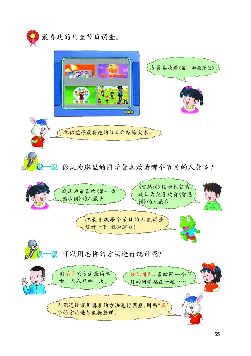 冀教版二年级上册数学PDF电子课本_二年级上下册资料_小学二年级学习资料-25年更新版_2-03、小学二年级数学上册_2-3-4、电子教材、课本