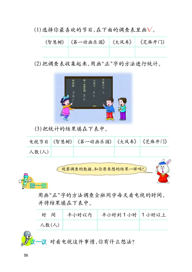 冀教版二年级上册数学PDF电子课本_二年级上下册资料_小学二年级学习资料-25年更新版_2-03、小学二年级数学上册_2-3-4、电子教材、课本