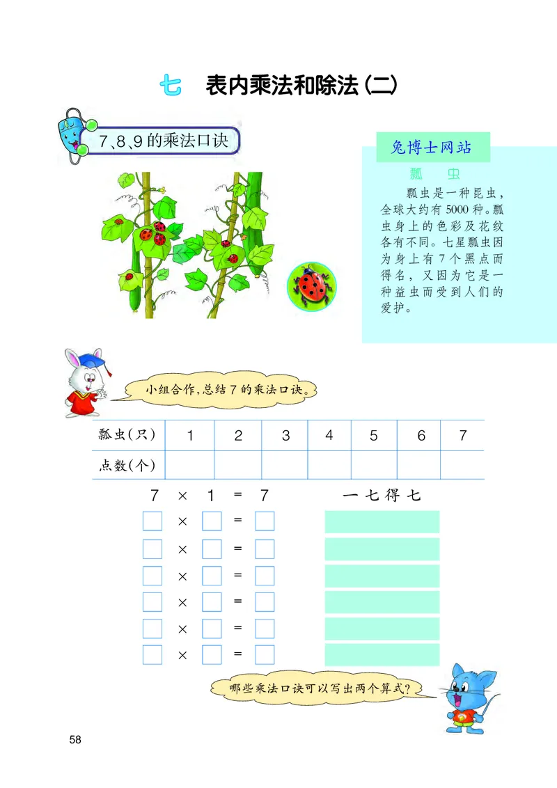 冀教版二年级上册数学PDF电子课本_二年级上下册资料_小学二年级学习资料-25年更新版_2-03、小学二年级数学上册_2-3-4、电子教材、课本