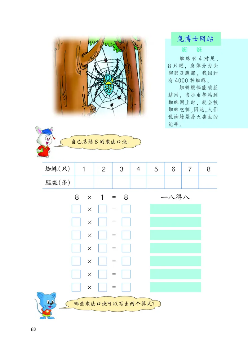 冀教版二年级上册数学PDF电子课本_二年级上下册资料_小学二年级学习资料-25年更新版_2-03、小学二年级数学上册_2-3-4、电子教材、课本