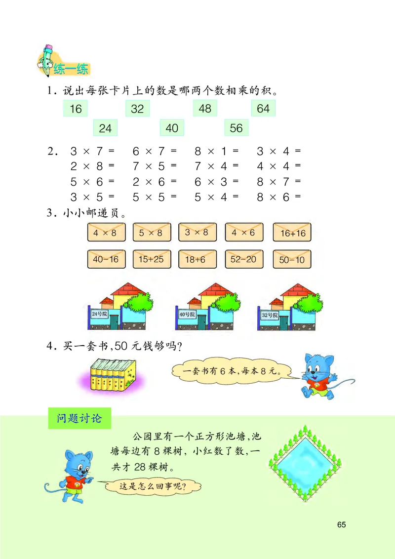 冀教版二年级上册数学PDF电子课本_二年级上下册资料_小学二年级学习资料-25年更新版_2-03、小学二年级数学上册_2-3-4、电子教材、课本