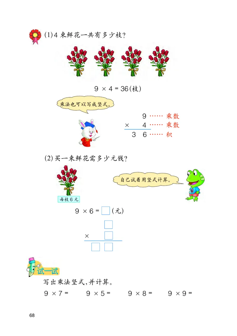 冀教版二年级上册数学PDF电子课本_二年级上下册资料_小学二年级学习资料-25年更新版_2-03、小学二年级数学上册_2-3-4、电子教材、课本