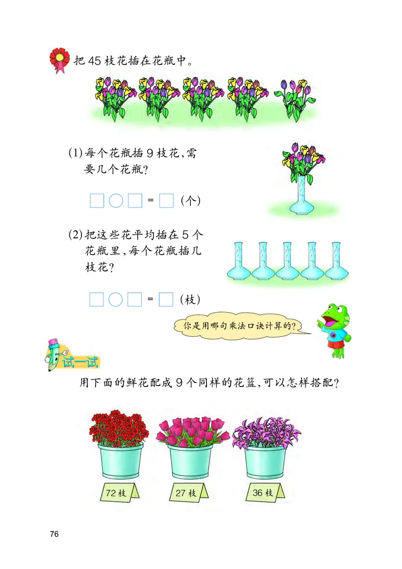 冀教版二年级上册数学PDF电子课本_二年级上下册资料_小学二年级学习资料-25年更新版_2-03、小学二年级数学上册_2-3-4、电子教材、课本