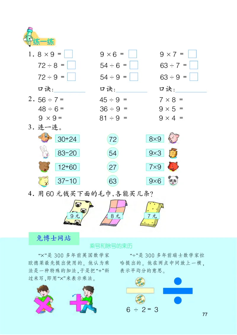 冀教版二年级上册数学PDF电子课本_二年级上下册资料_小学二年级学习资料-25年更新版_2-03、小学二年级数学上册_2-3-4、电子教材、课本