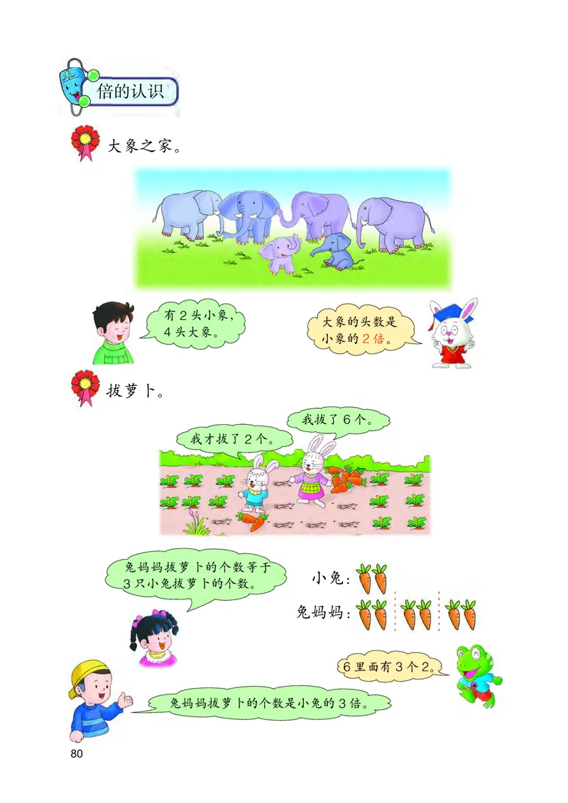 冀教版二年级上册数学PDF电子课本_二年级上下册资料_小学二年级学习资料-25年更新版_2-03、小学二年级数学上册_2-3-4、电子教材、课本