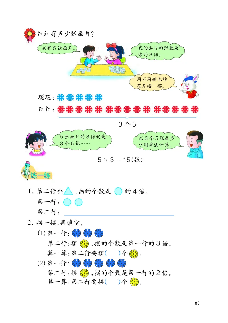 冀教版二年级上册数学PDF电子课本_二年级上下册资料_小学二年级学习资料-25年更新版_2-03、小学二年级数学上册_2-3-4、电子教材、课本