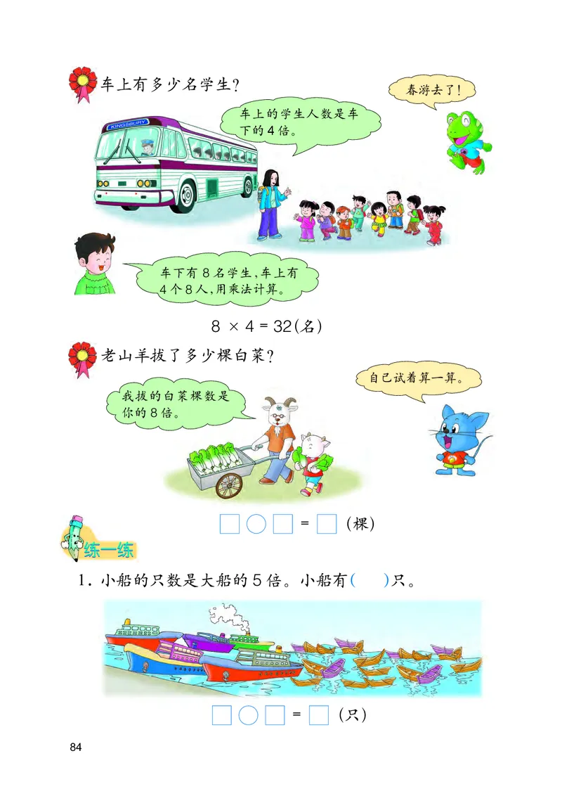 冀教版二年级上册数学PDF电子课本_二年级上下册资料_小学二年级学习资料-25年更新版_2-03、小学二年级数学上册_2-3-4、电子教材、课本