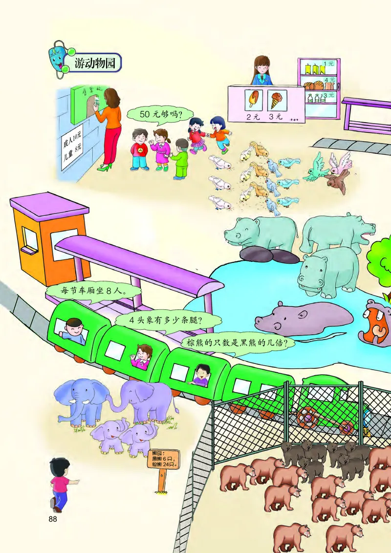 冀教版二年级上册数学PDF电子课本_二年级上下册资料_小学二年级学习资料-25年更新版_2-03、小学二年级数学上册_2-3-4、电子教材、课本