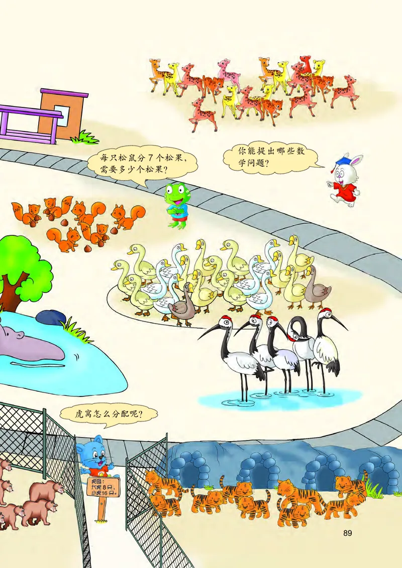 冀教版二年级上册数学PDF电子课本_二年级上下册资料_小学二年级学习资料-25年更新版_2-03、小学二年级数学上册_2-3-4、电子教材、课本