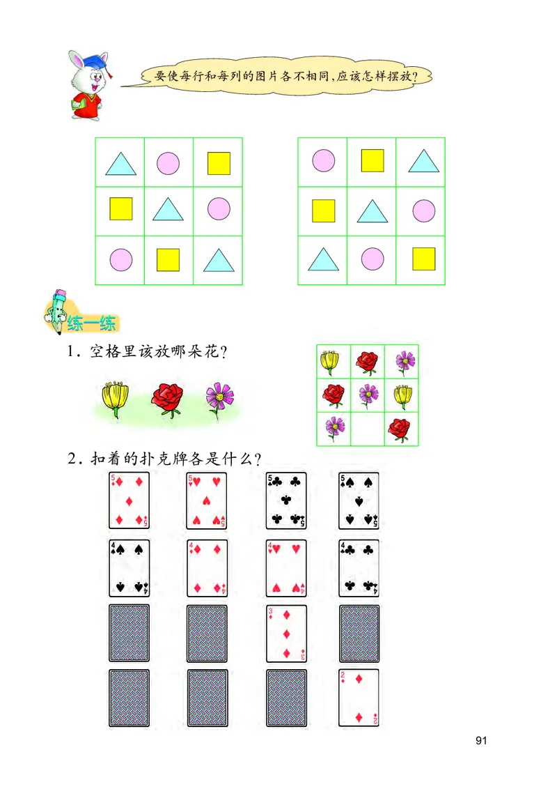 冀教版二年级上册数学PDF电子课本_二年级上下册资料_小学二年级学习资料-25年更新版_2-03、小学二年级数学上册_2-3-4、电子教材、课本