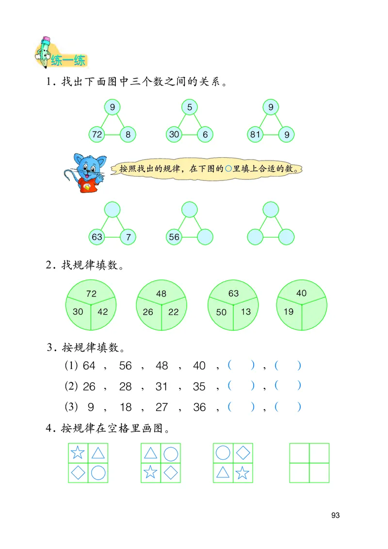冀教版二年级上册数学PDF电子课本_二年级上下册资料_小学二年级学习资料-25年更新版_2-03、小学二年级数学上册_2-3-4、电子教材、课本