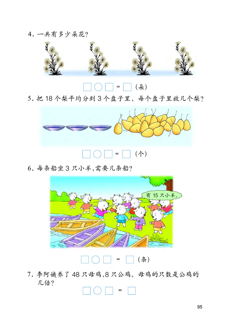 冀教版二年级上册数学PDF电子课本_二年级上下册资料_小学二年级学习资料-25年更新版_2-03、小学二年级数学上册_2-3-4、电子教材、课本