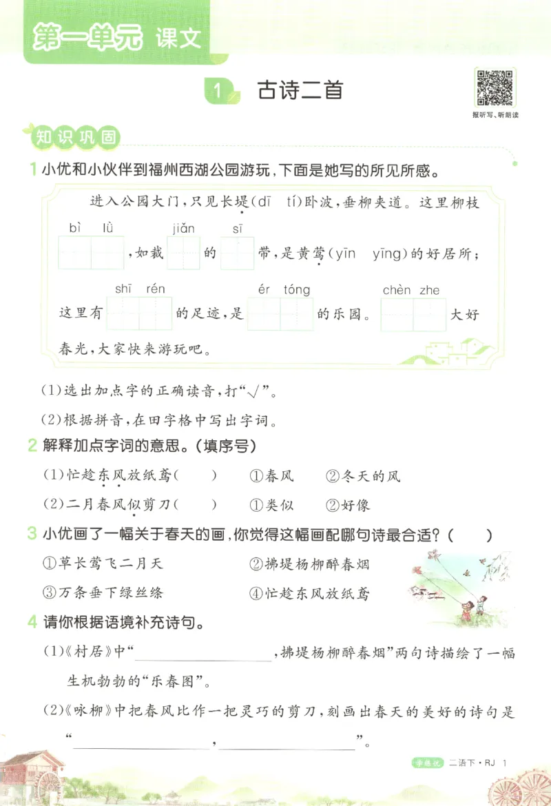 优翼&middot;学练优.T3.二年级语文.下：RJ_二年级上下册资料_53黄冈多个品牌系列资料_语文