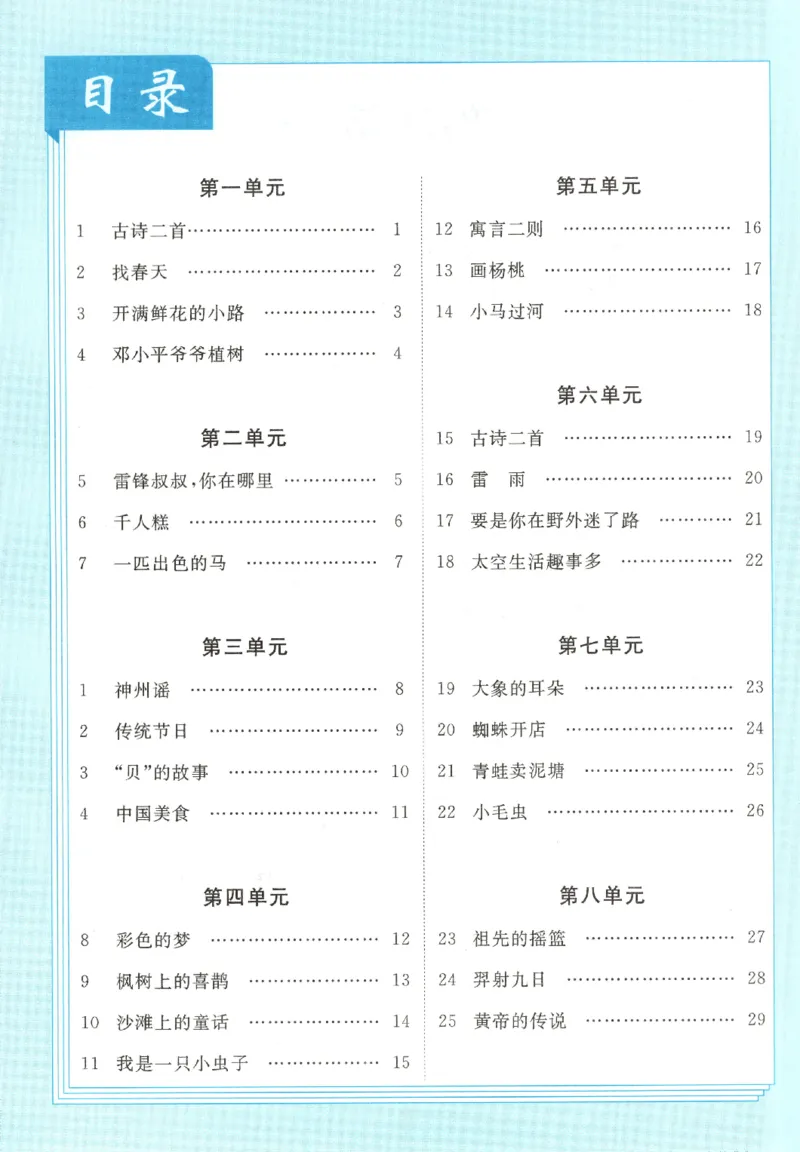 优翼&middot;学练优.T3.二年级语文.下：RJ_二年级上下册资料_53黄冈多个品牌系列资料_语文